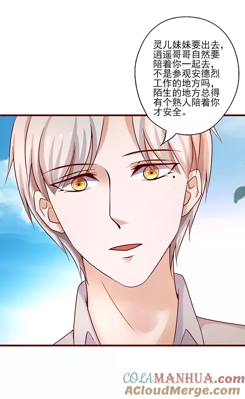 《追夫36计：老公，来战！》第186话 多余的担心 第13页