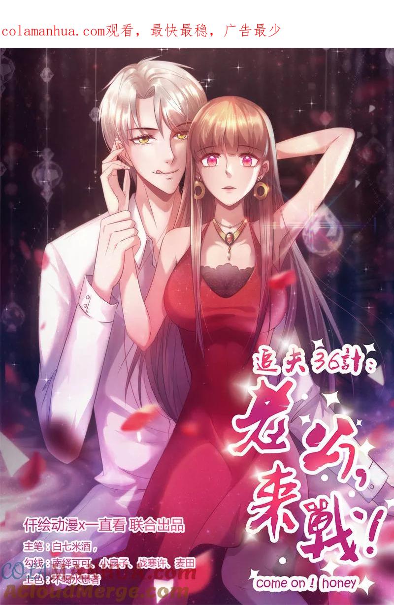 《追夫36计：老公，来战！》第186话 多余的担心 第1页