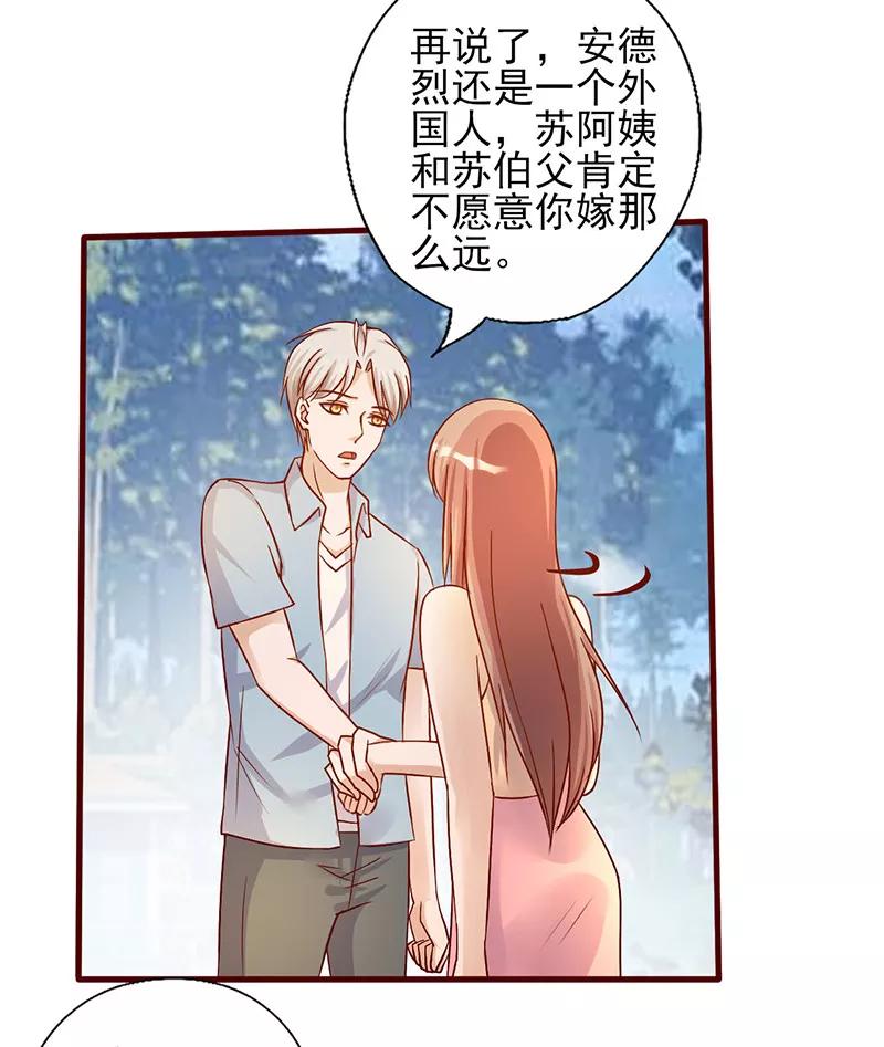 《追夫36计：老公，来战！》第187话 让我照顾你一辈子吧 第6页