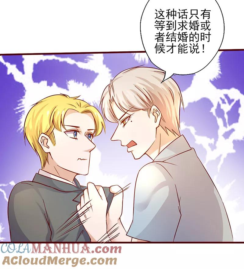 《追夫36计：老公，来战！》第187话 让我照顾你一辈子吧 第15页