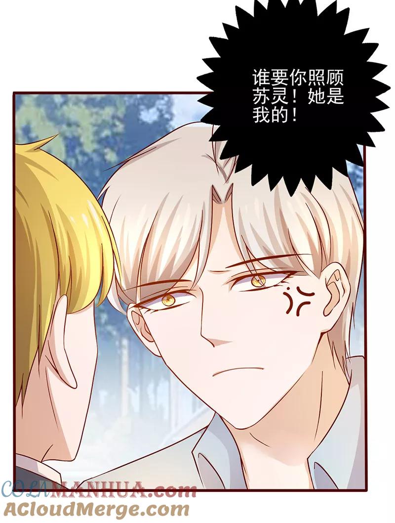 《追夫36计：老公，来战！》第187话 让我照顾你一辈子吧 第11页