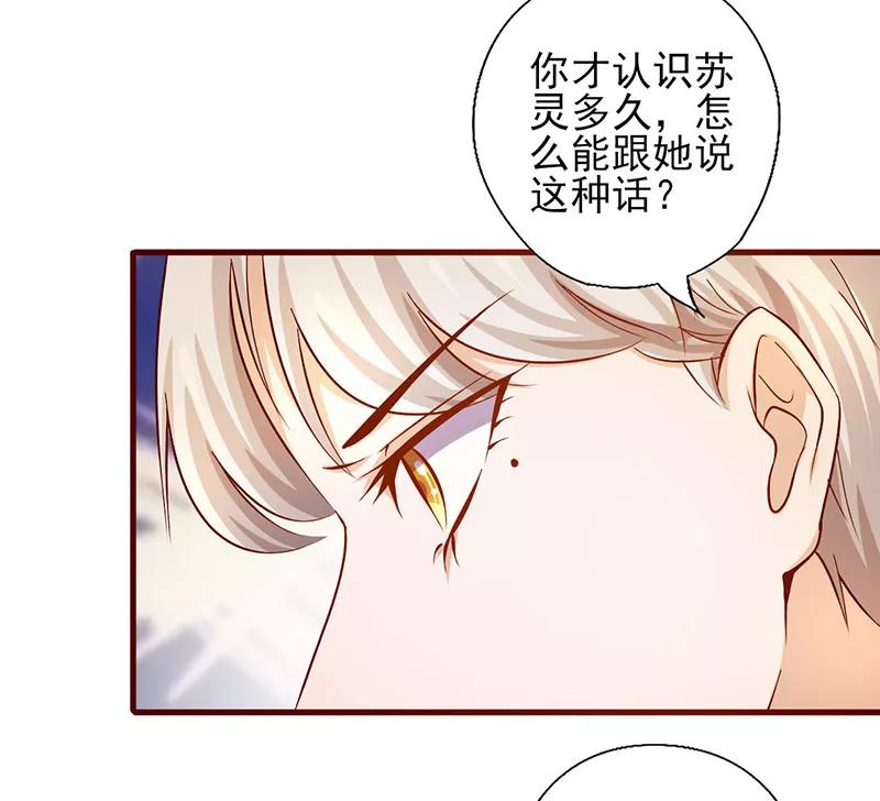 《追夫36计：老公，来战！》第187话 让我照顾你一辈子吧 第14页