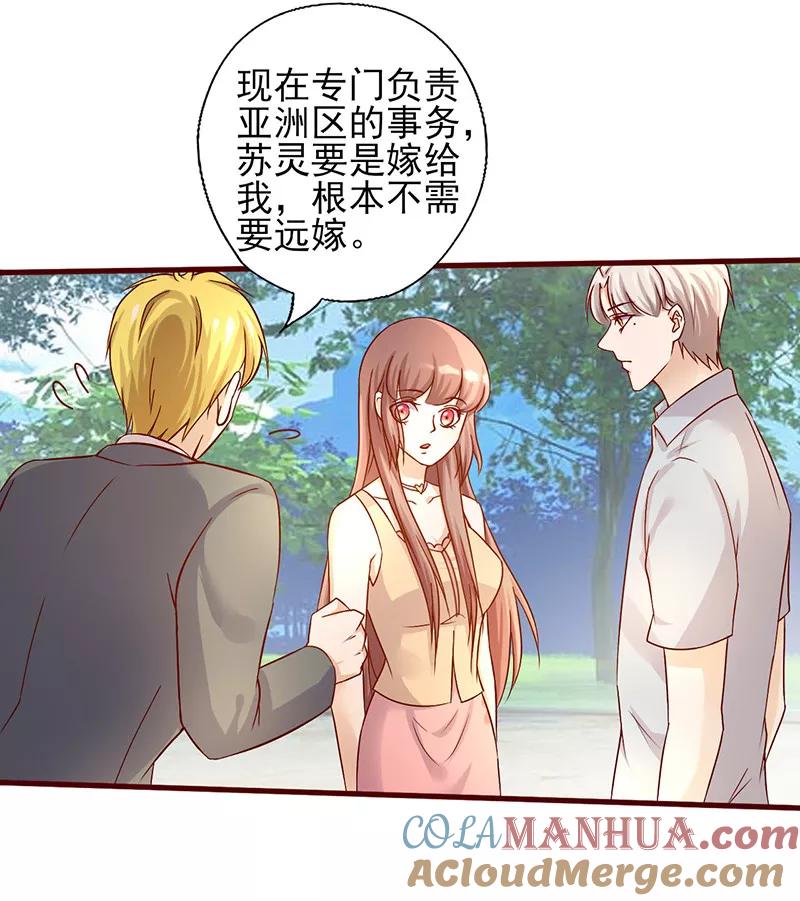 《追夫36计：老公，来战！》第187话 让我照顾你一辈子吧 第9页
