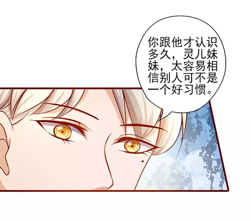 《追夫36计：老公，来战！》第187话 让我照顾你一辈子吧 第4页