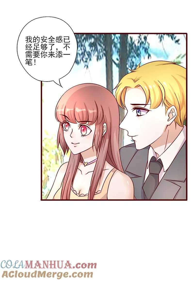 《追夫36计：老公，来战！》第187话 让我照顾你一辈子吧 第3页