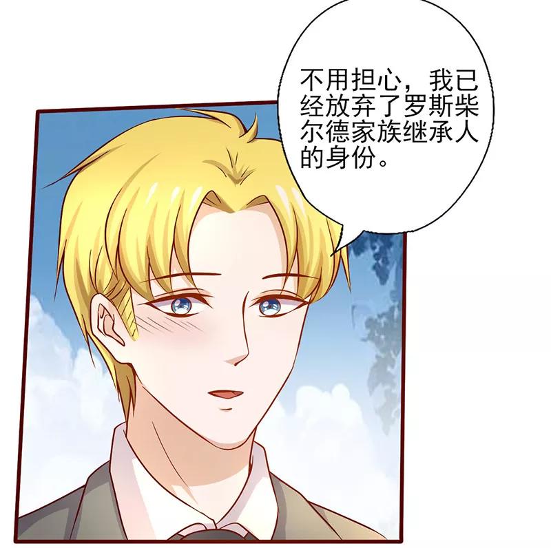 《追夫36计：老公，来战！》第187话 让我照顾你一辈子吧 第8页