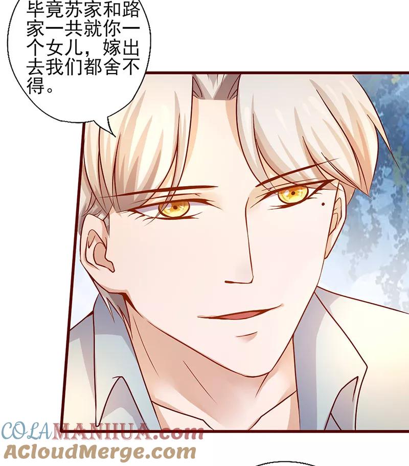 《追夫36计：老公，来战！》第187话 让我照顾你一辈子吧 第7页