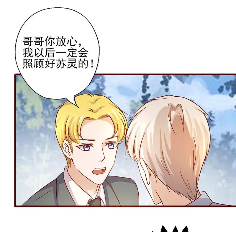 《追夫36计：老公，来战！》第187话 让我照顾你一辈子吧 第10页
