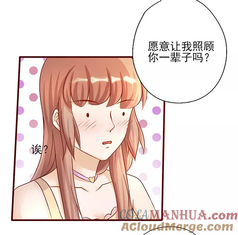 《追夫36计：老公，来战！》第187话 让我照顾你一辈子吧 第13页