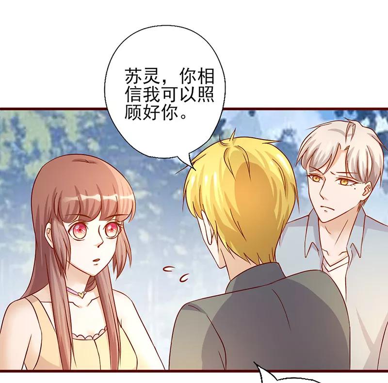 《追夫36计：老公，来战！》第187话 让我照顾你一辈子吧 第12页