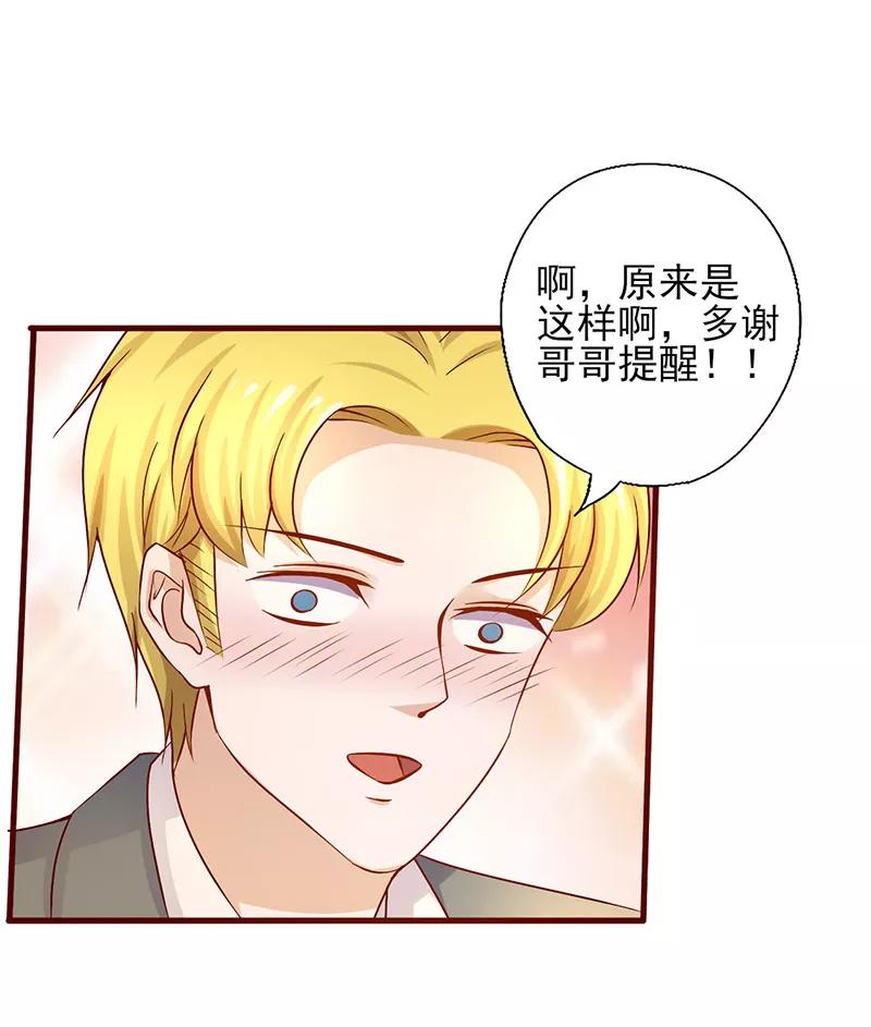 《追夫36计：老公，来战！》第188话 怎么成了见证人 第2页