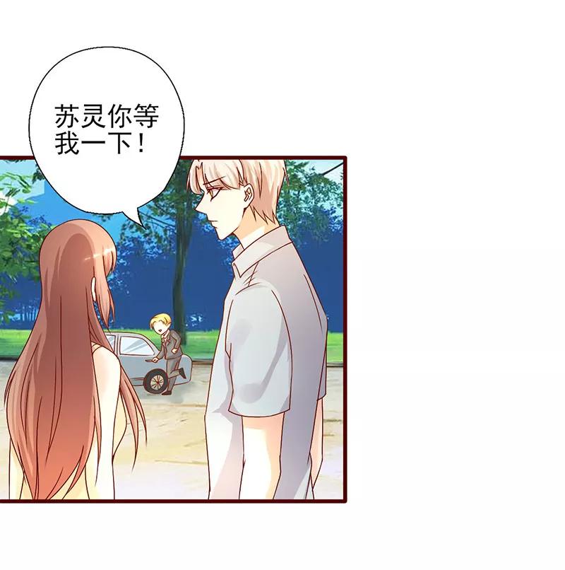 《追夫36计：老公，来战！》第188话 怎么成了见证人 第4页
