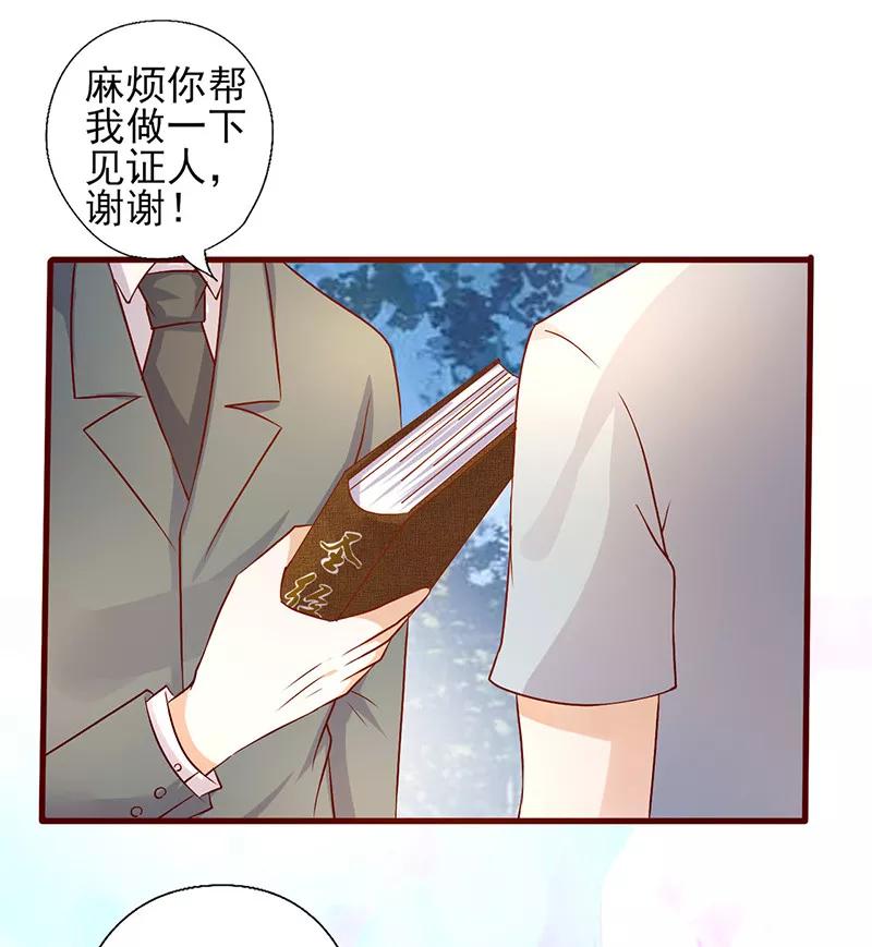《追夫36计：老公，来战！》第188话 怎么成了见证人 第6页