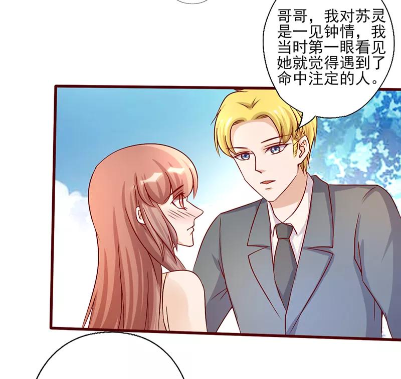 《追夫36计：老公，来战！》第188话 怎么成了见证人 第14页