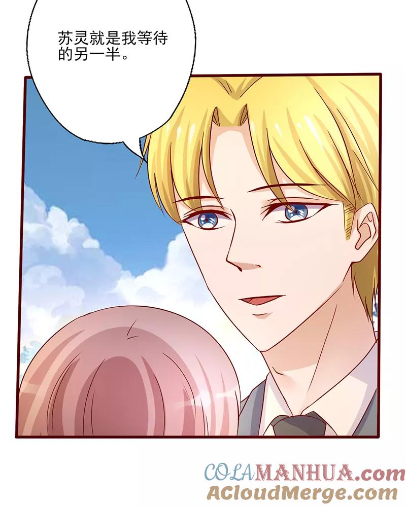 《追夫36计：老公，来战！》第188话 怎么成了见证人 第15页