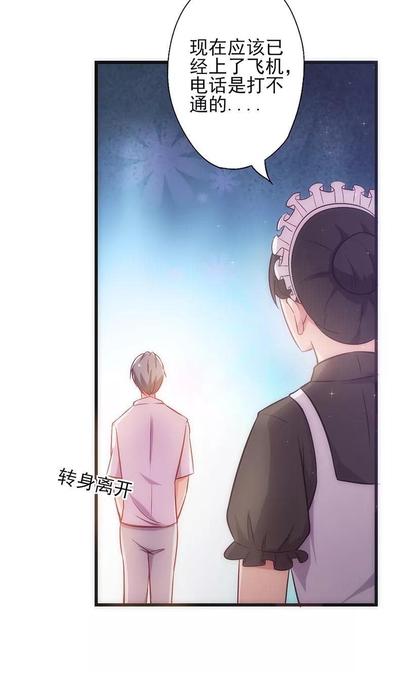 《追夫36计：老公，来战！》第18话 落空 第14页