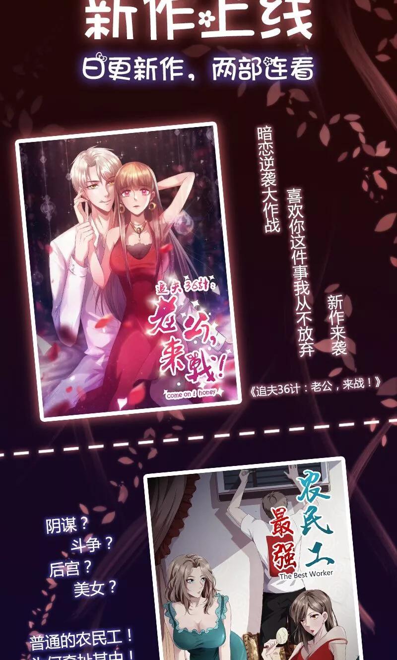 《追夫36计：老公，来战！》第18话 落空 第16页