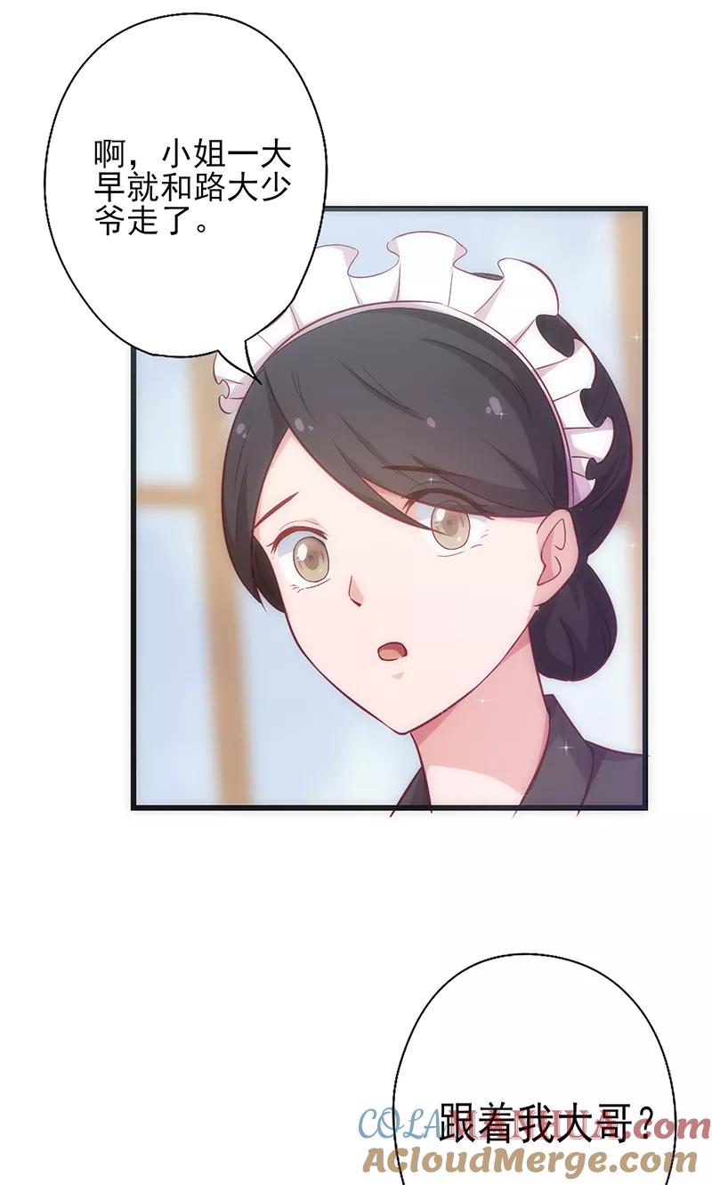《追夫36计：老公，来战！》第18话 落空 第7页