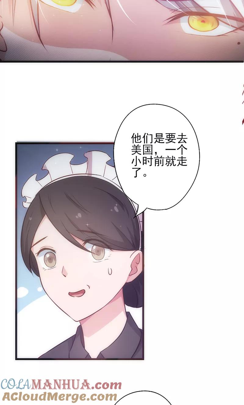 《追夫36计：老公，来战！》第18话 落空 第13页