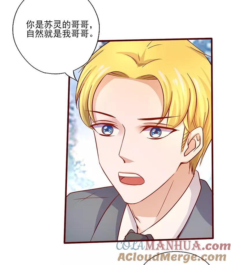 《追夫36计：老公，来战！》第189话 你别做梦了 第6页