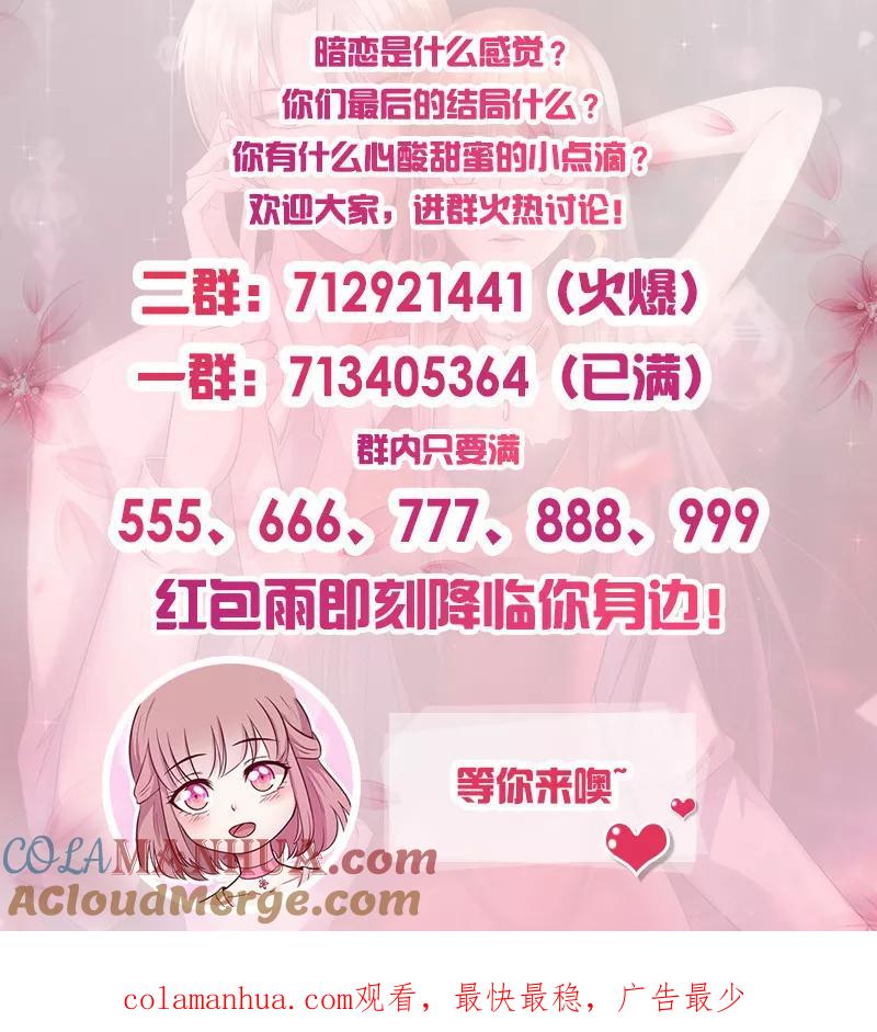 《追夫36计：老公，来战！》第189话 你别做梦了 第13页