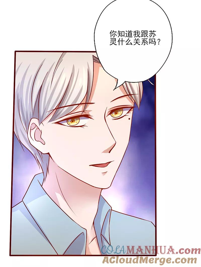 《追夫36计：老公，来战！》第189话 你别做梦了 第9页