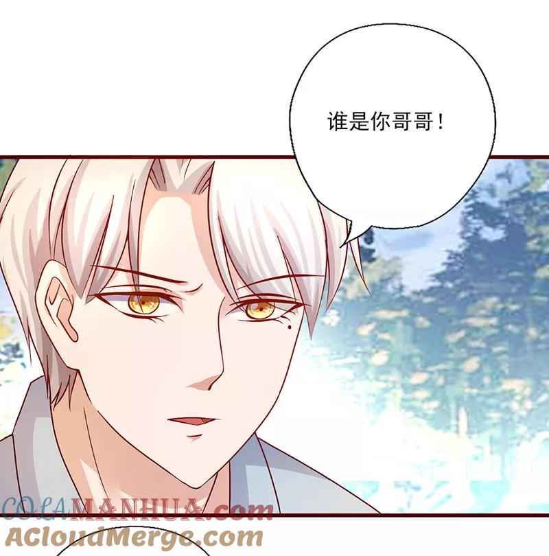 《追夫36计：老公，来战！》第189话 你别做梦了 第5页