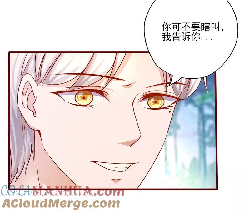 《追夫36计：老公，来战！》第189话 你别做梦了 第7页
