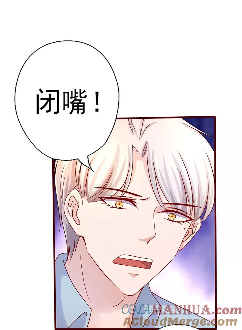 《追夫36计：老公，来战！》第189话 你别做梦了 第2页