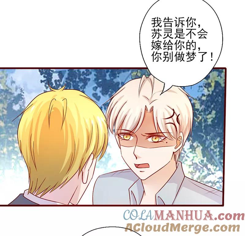 《追夫36计：老公，来战！》第189话 你别做梦了 第3页