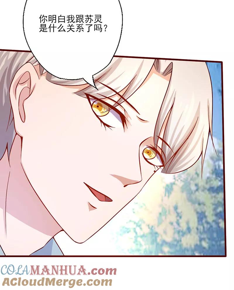 《追夫36计：老公，来战！》第190话 哥哥的意思 第5页
