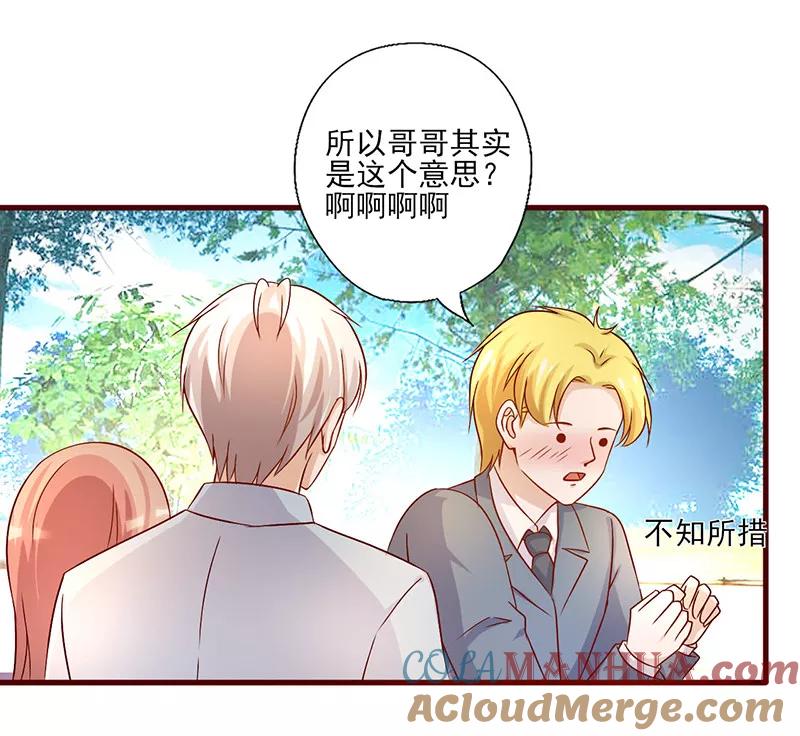 《追夫36计：老公，来战！》第190话 哥哥的意思 第8页