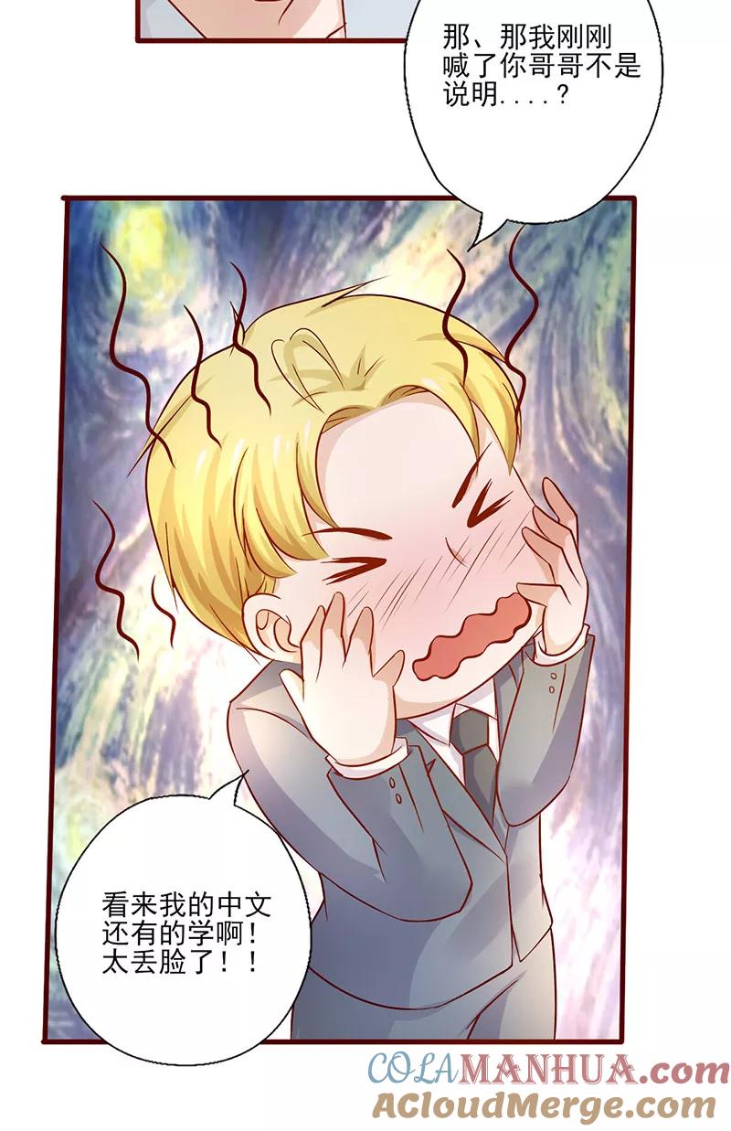 《追夫36计：老公，来战！》第190话 哥哥的意思 第10页