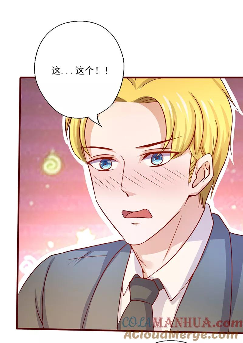 《追夫36计：老公，来战！》第190话 哥哥的意思 第6页