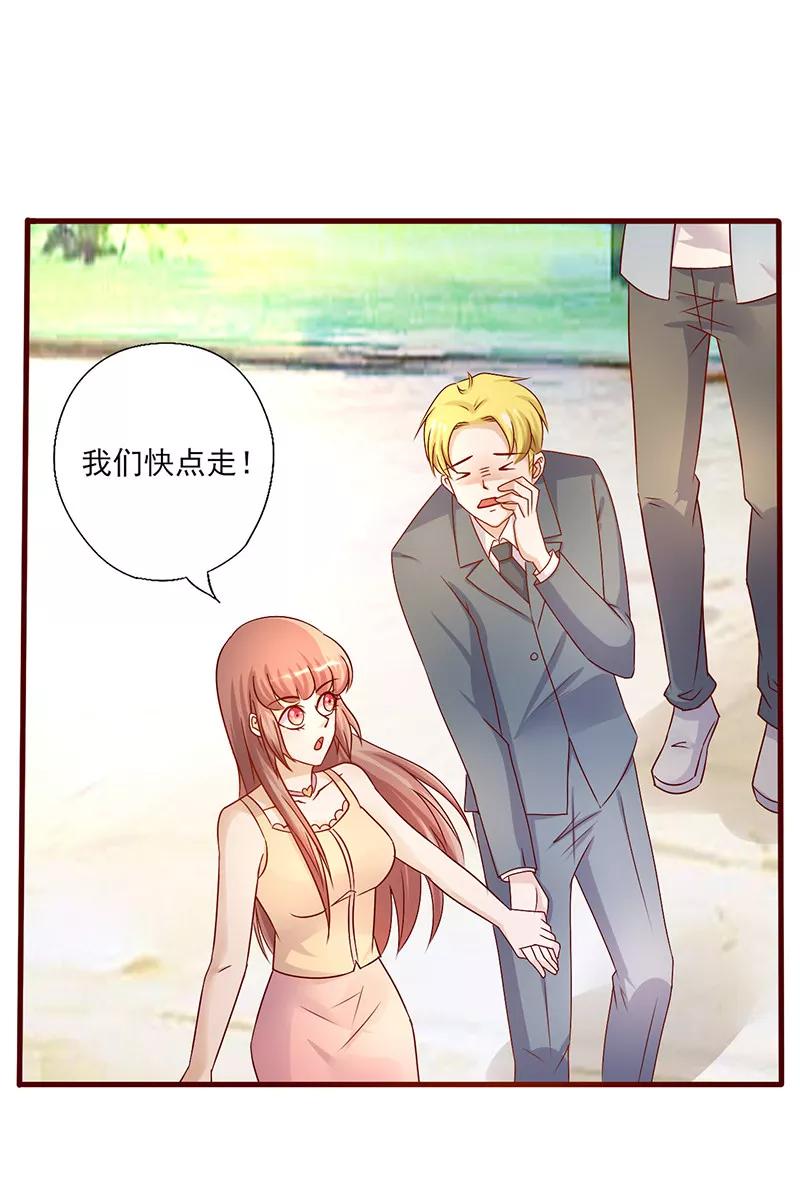 《追夫36计：老公，来战！》第191话 被无视 第4页