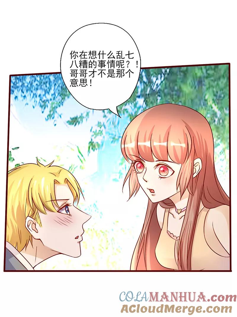 《追夫36计：老公，来战！》第191话 被无视 第3页