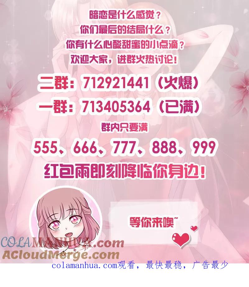 《追夫36计：老公，来战！》第191话 被无视 第15页