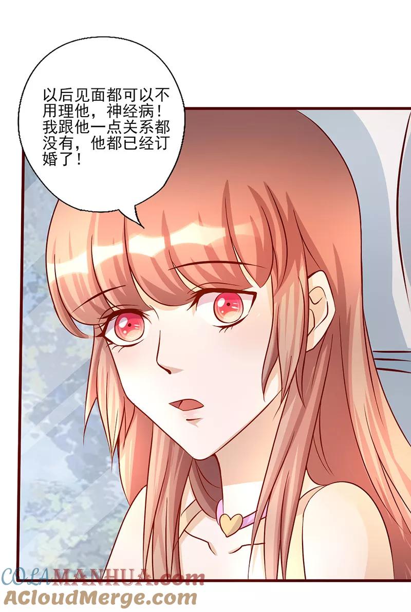 《追夫36计：老公，来战！》第191话 被无视 第9页