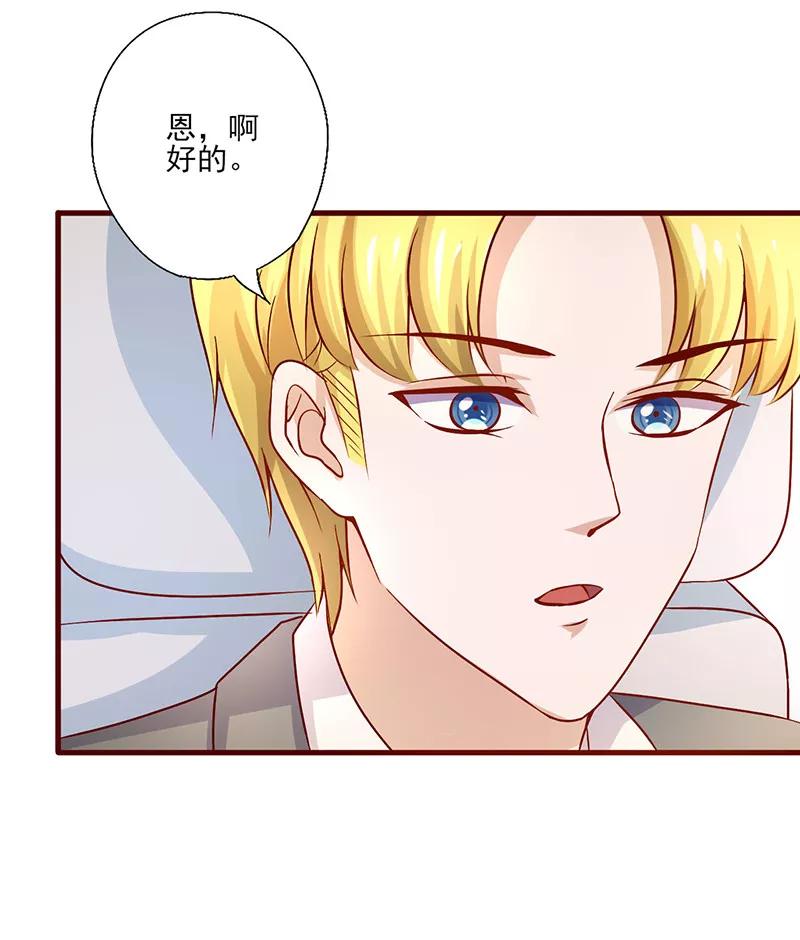 《追夫36计：老公，来战！》第191话 被无视 第10页