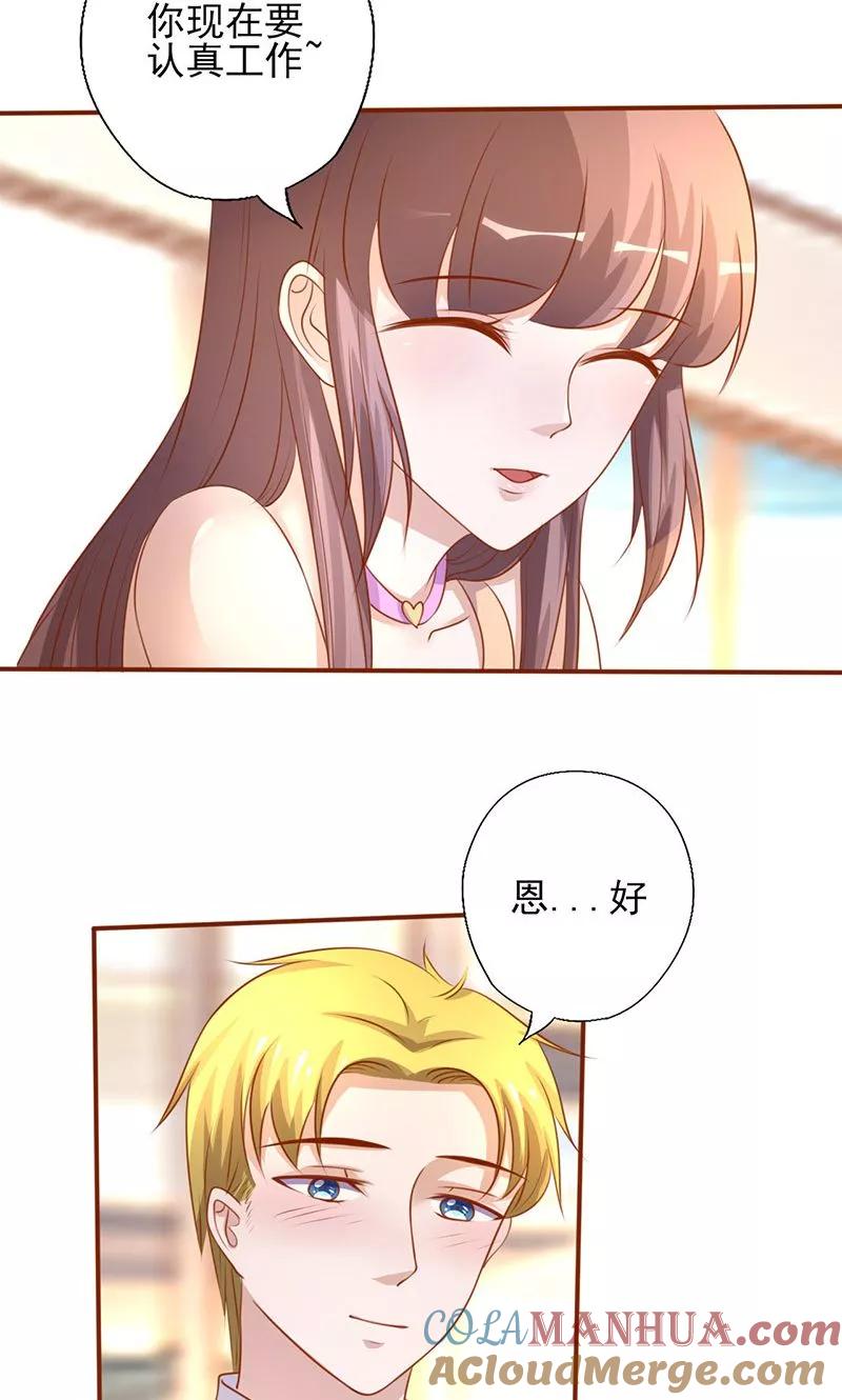 《追夫36计：老公，来战！》第192话 日常恩爱 第6页