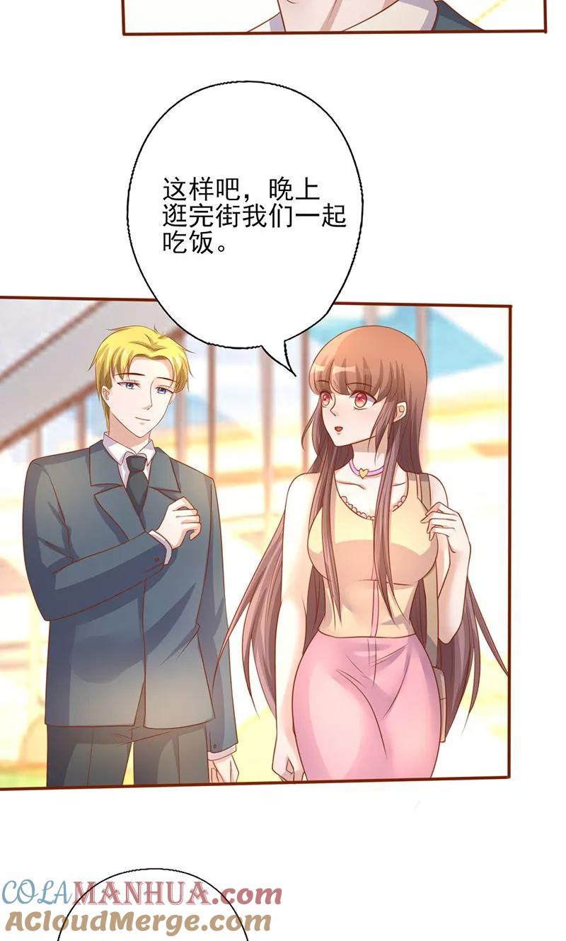 《追夫36计：老公，来战！》第192话 日常恩爱 第5页