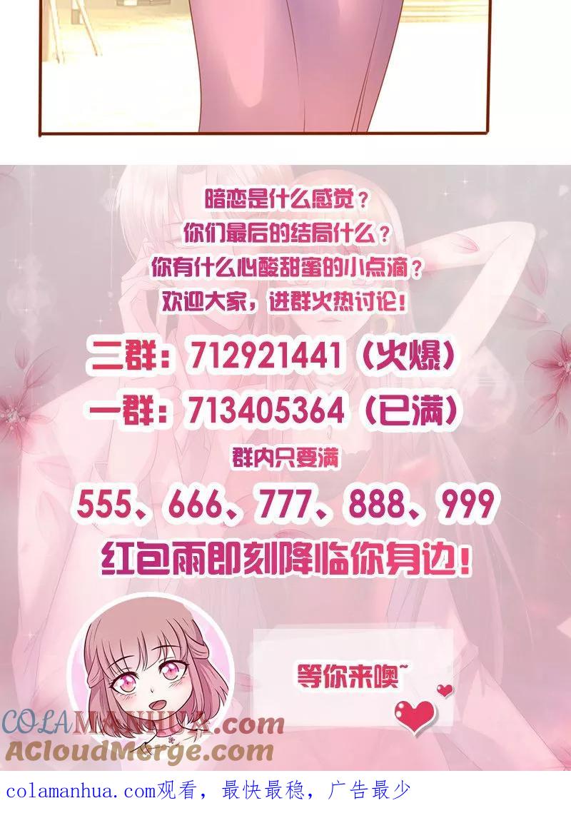 《追夫36计：老公，来战！》第192话 日常恩爱 第9页