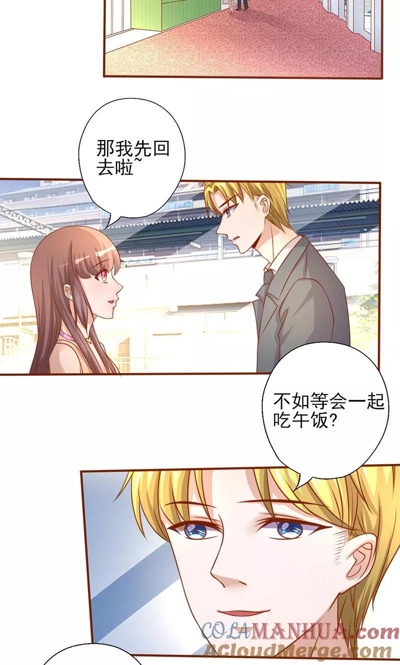 《追夫36计：老公，来战！》第192话 日常恩爱 第3页