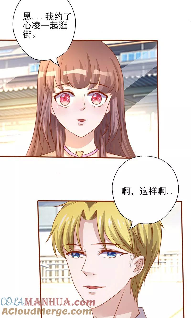 《追夫36计：老公，来战！》第192话 日常恩爱 第4页