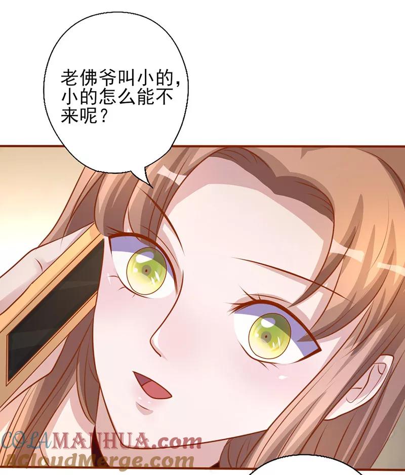 《追夫36计：老公，来战！》第193话 被跟踪 第7页