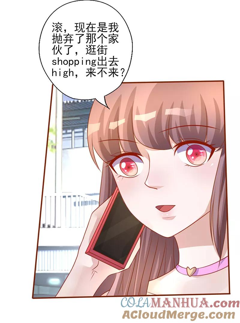 《追夫36计：老公，来战！》第193话 被跟踪 第6页