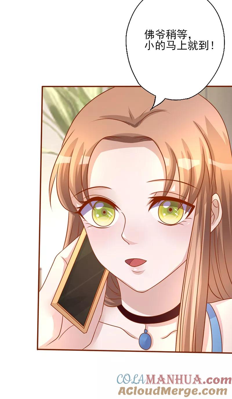《追夫36计：老公，来战！》第193话 被跟踪 第8页