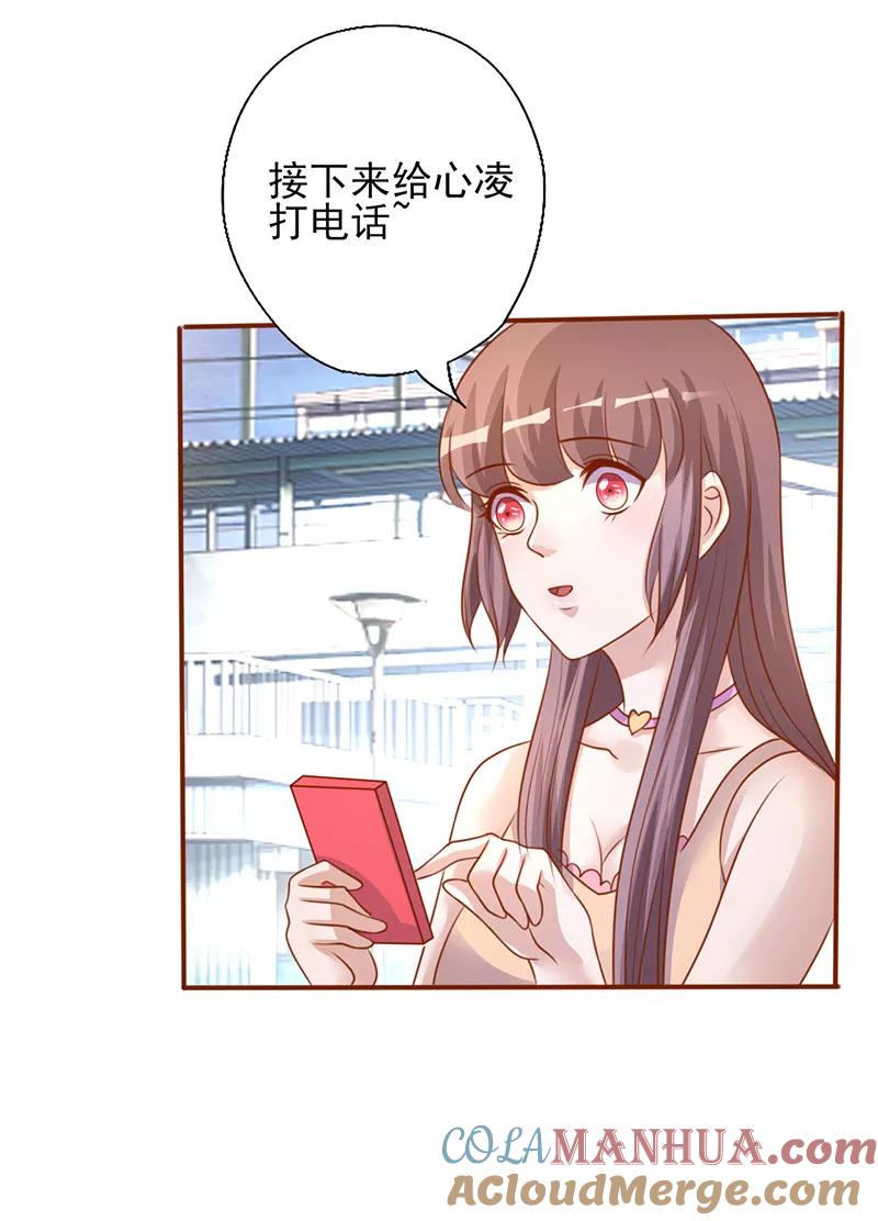 《追夫36计：老公，来战！》第193话 被跟踪 第2页