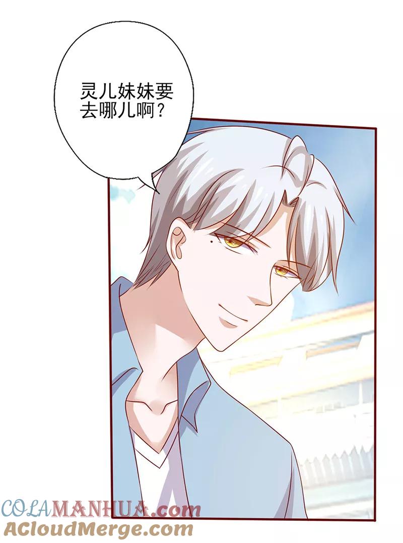 《追夫36计：老公，来战！》第193话 被跟踪 第13页