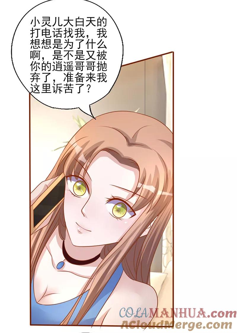 《追夫36计：老公，来战！》第193话 被跟踪 第5页